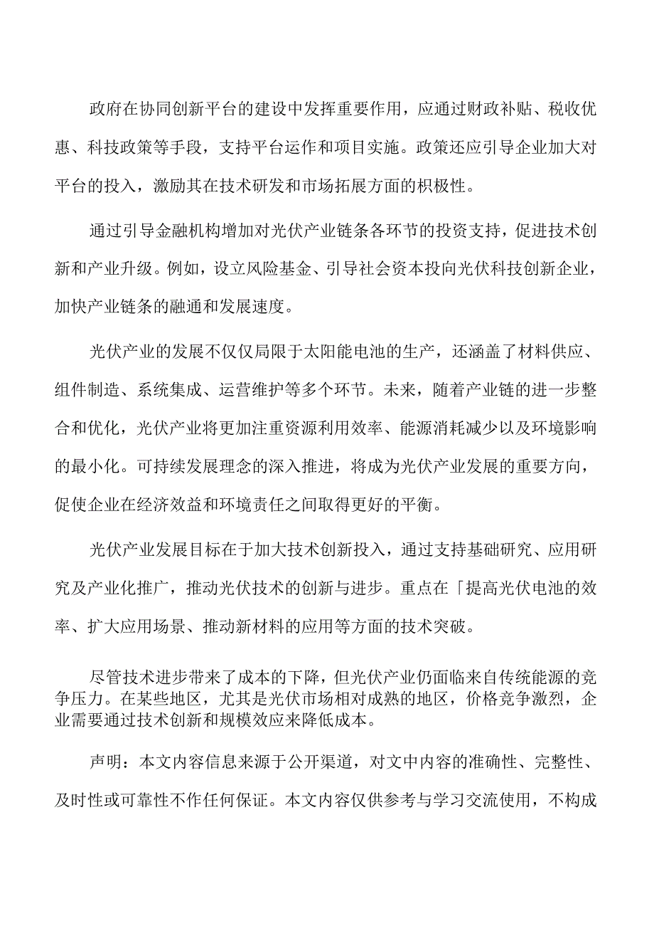 智能光伏推广实施方案.docx_第2页