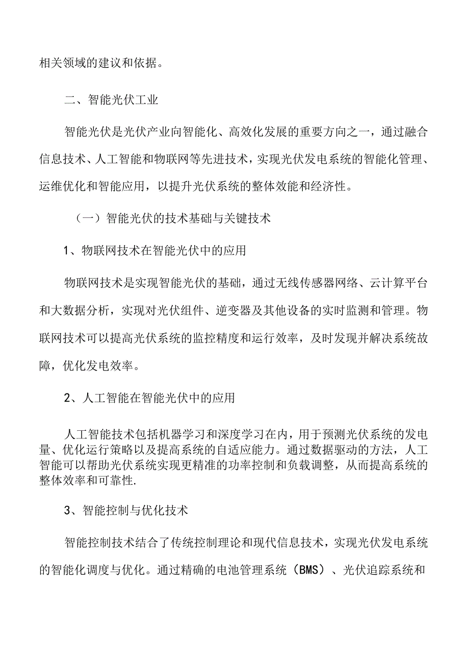 智能光伏推广实施方案.docx_第3页