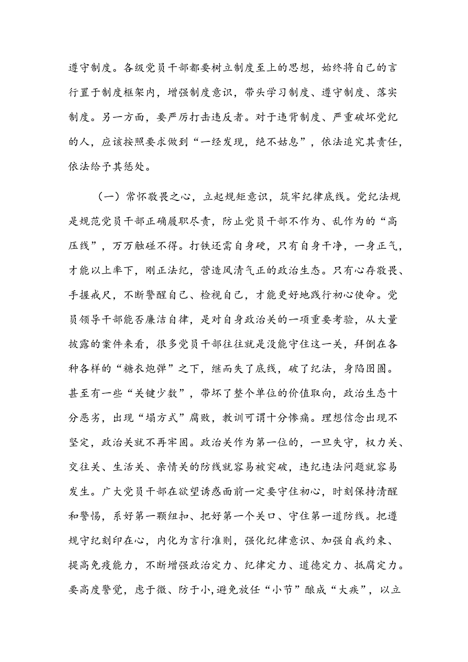 党课讲稿：严明六大纪律时刻自省自律严守底线争做讲纪律、守规矩的优秀党员干部.docx_第2页