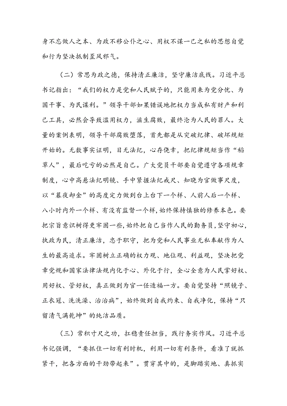 党课讲稿：严明六大纪律时刻自省自律严守底线争做讲纪律、守规矩的优秀党员干部.docx_第3页