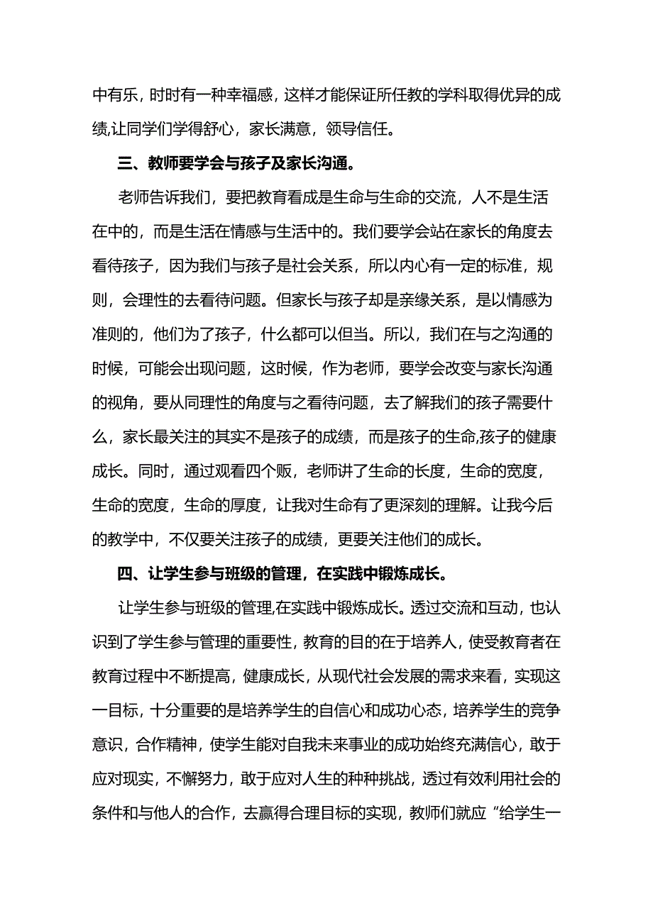 2024年优秀班主任经验交流5篇.docx_第2页