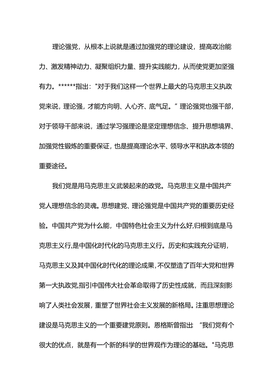 专题党课：加强理论武装强化思想引领.docx_第2页