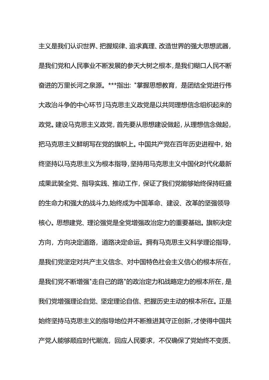 专题党课：加强理论武装强化思想引领.docx_第3页