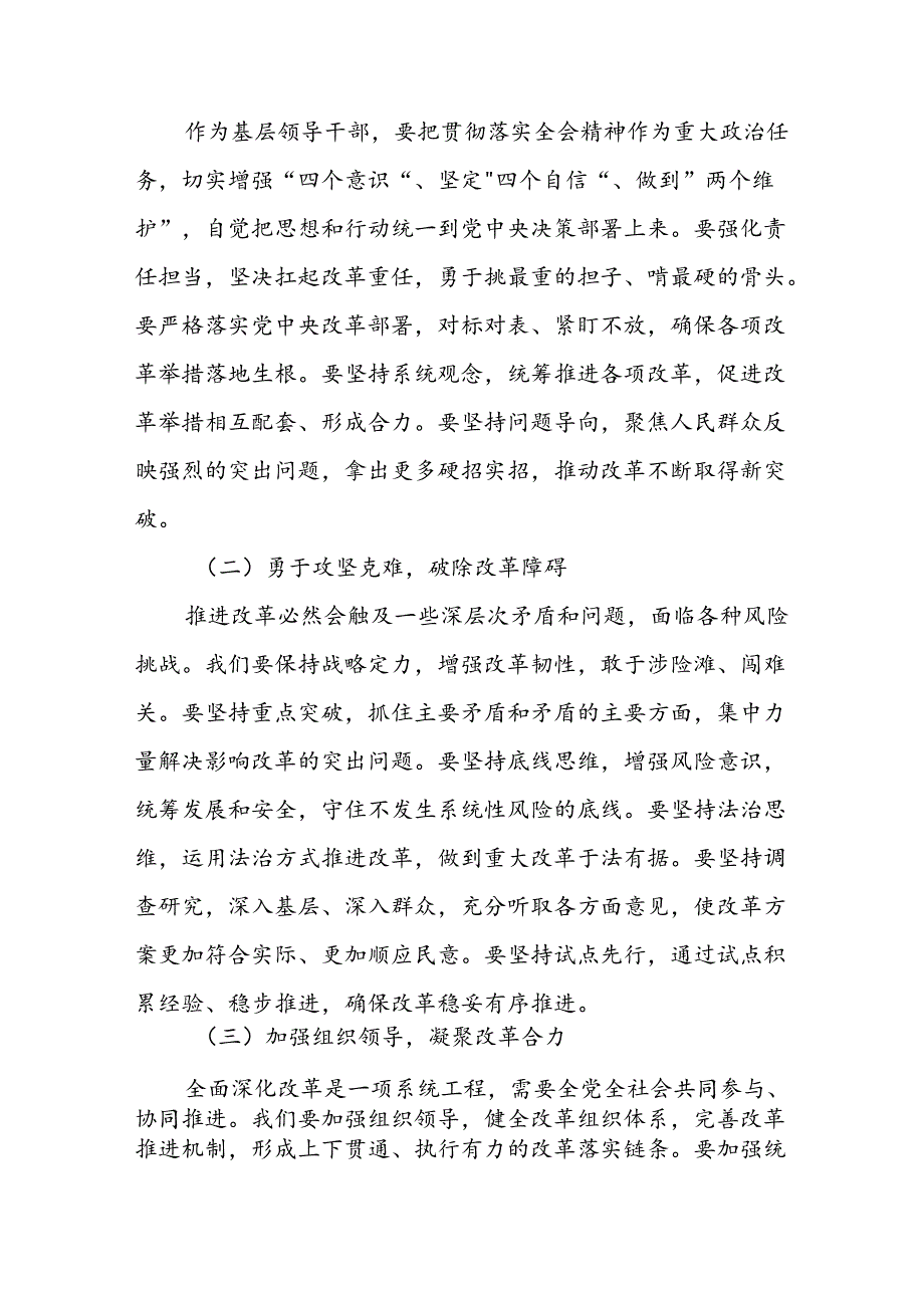 机关部门副职领导副局长学习贯彻党的二十届三中全会精神心得体会研讨发言.docx_第3页