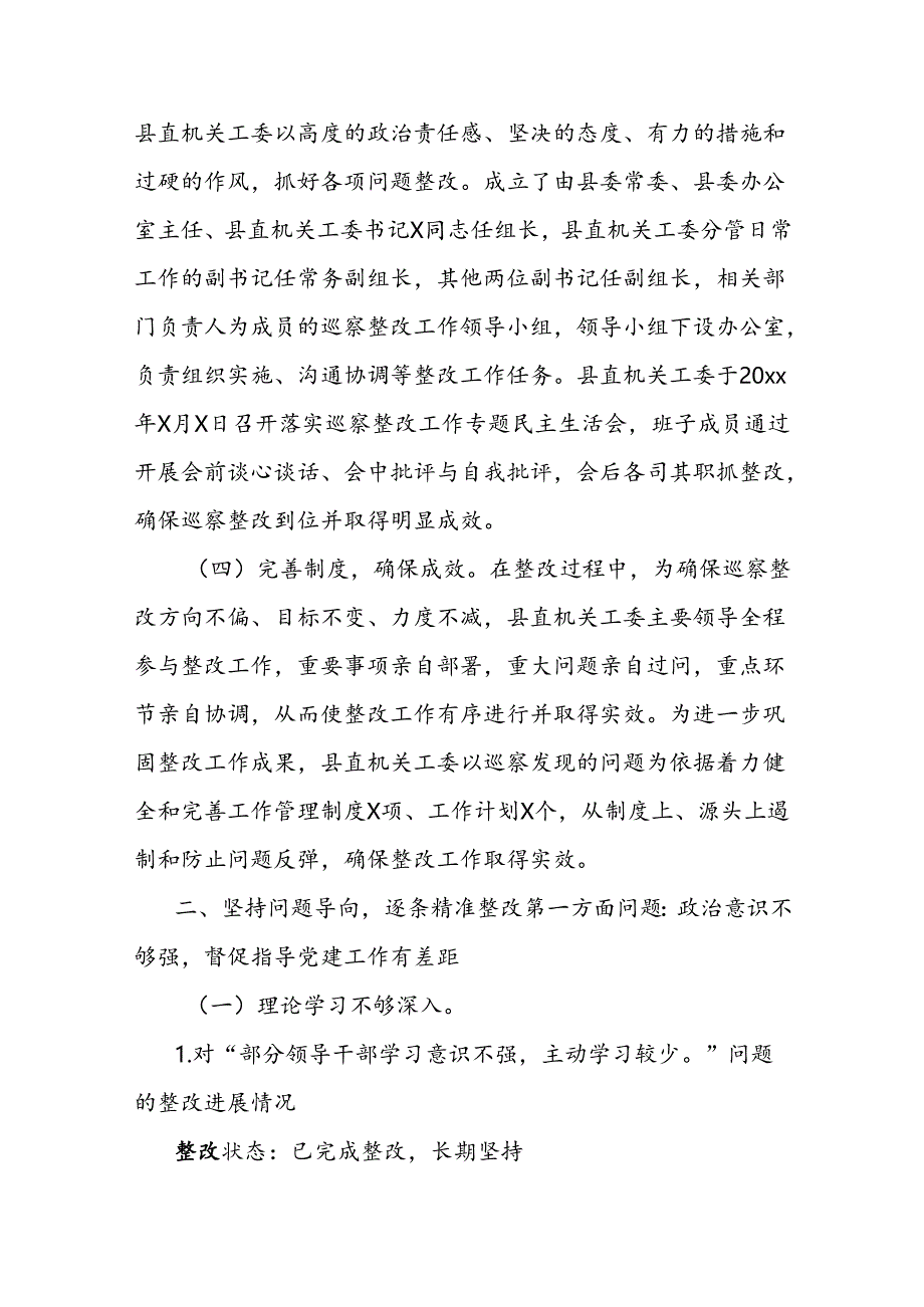 县直机关工委巡察反馈意见问题整改工作报告.docx_第2页