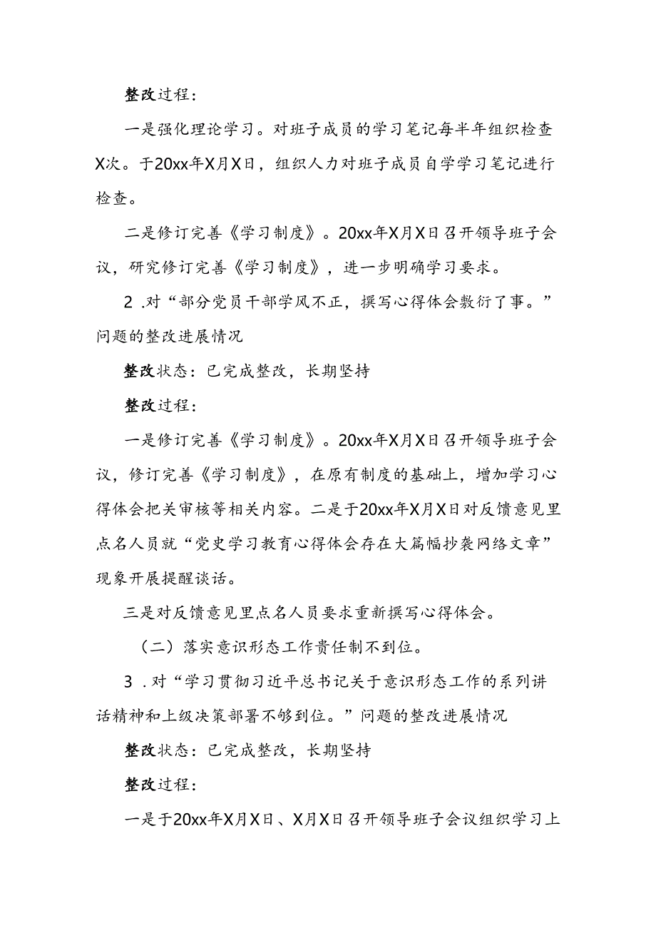 县直机关工委巡察反馈意见问题整改工作报告.docx_第3页