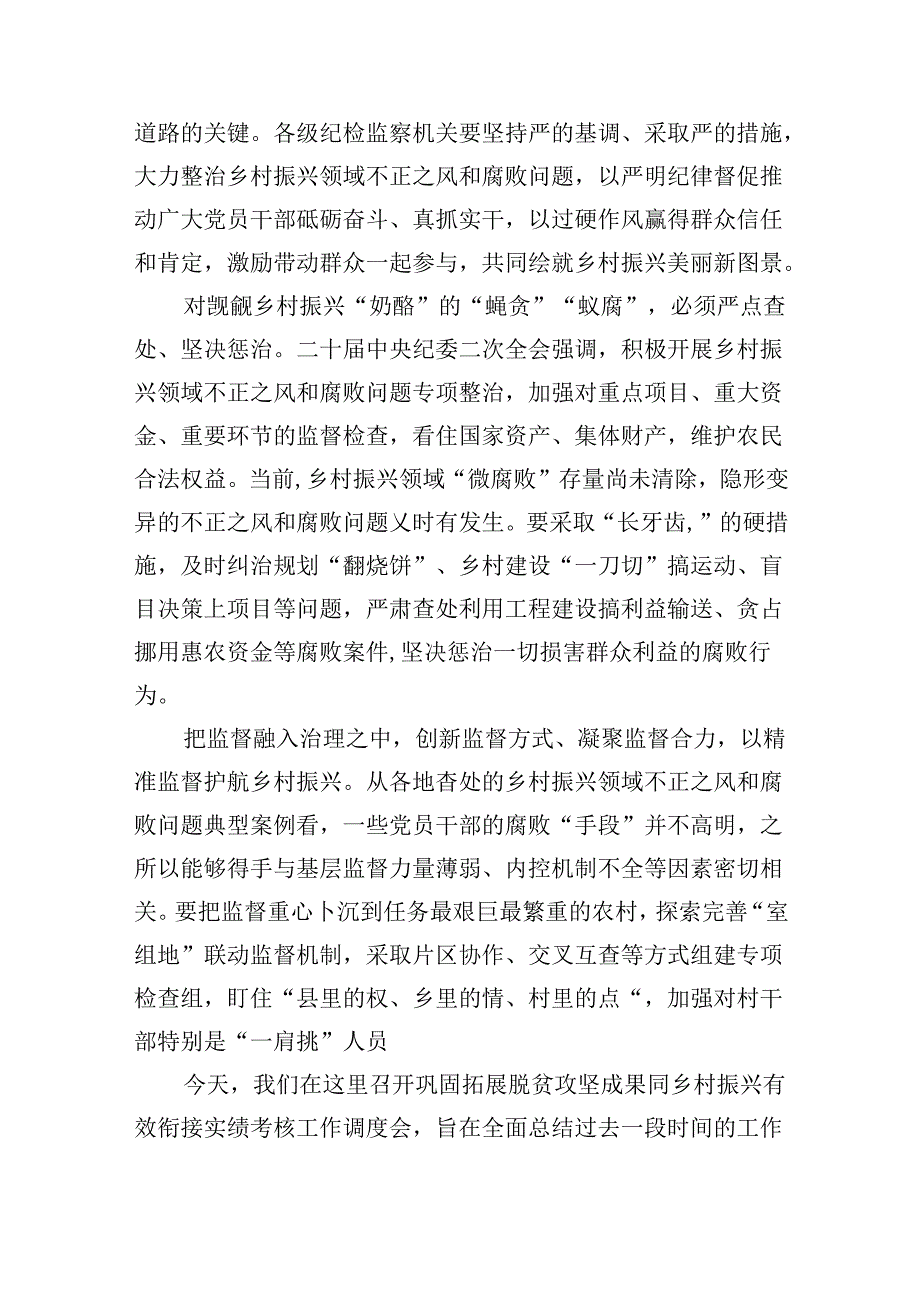 大力整治乡村振兴领域不正之风和腐败问题心得体会7篇（详细版）.docx_第3页