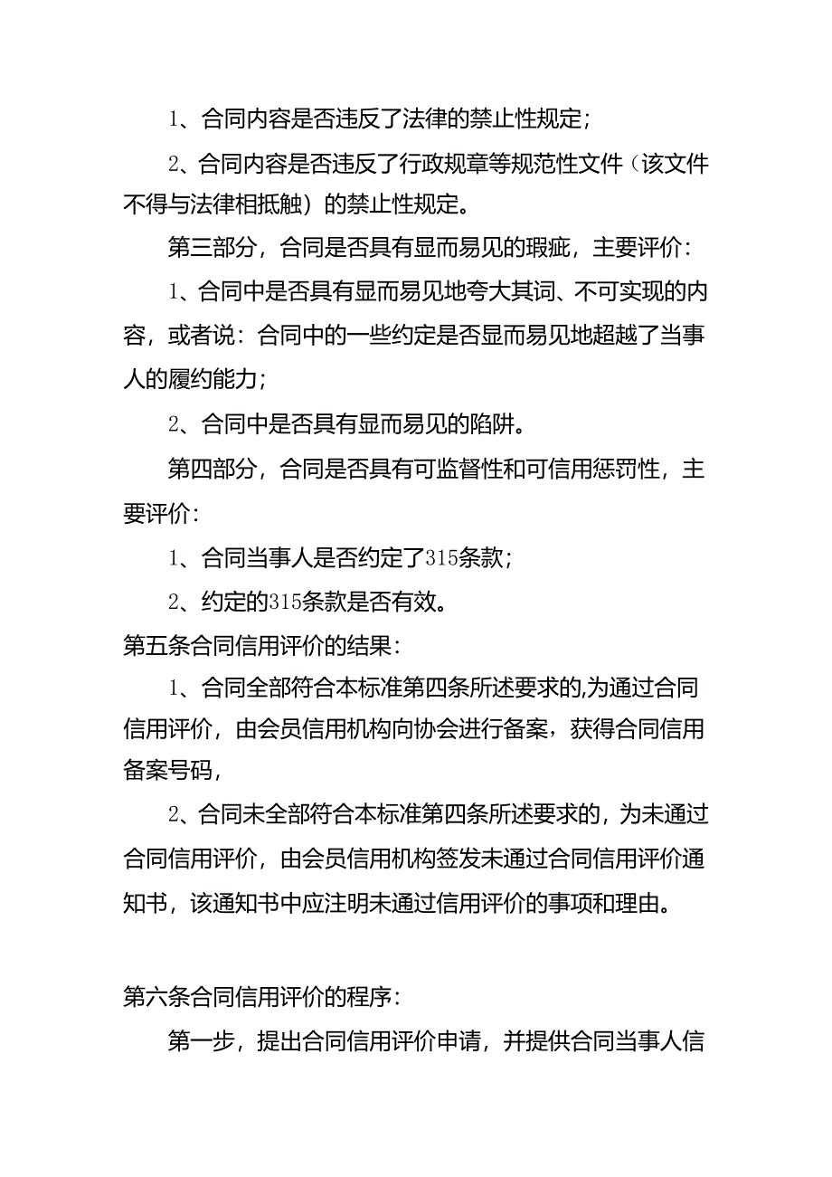 合同信用评价标准.docx_第2页