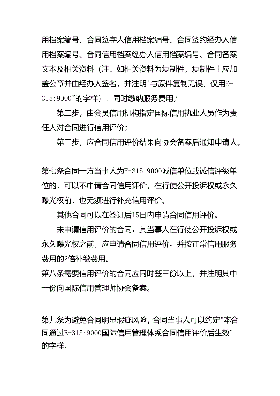 合同信用评价标准.docx_第3页