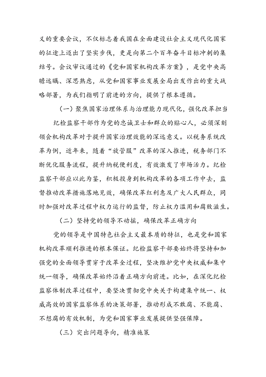 某区委纪检监察干部学习党的二十届三中全会精神交流发言.docx_第2页