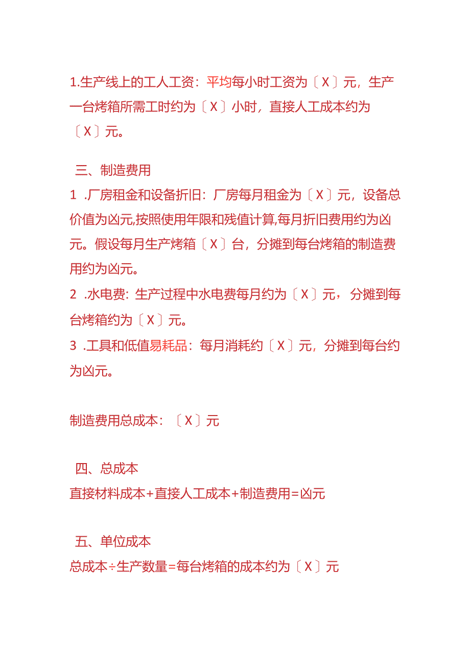 做账实操-烤箱成本核算实例.docx_第2页