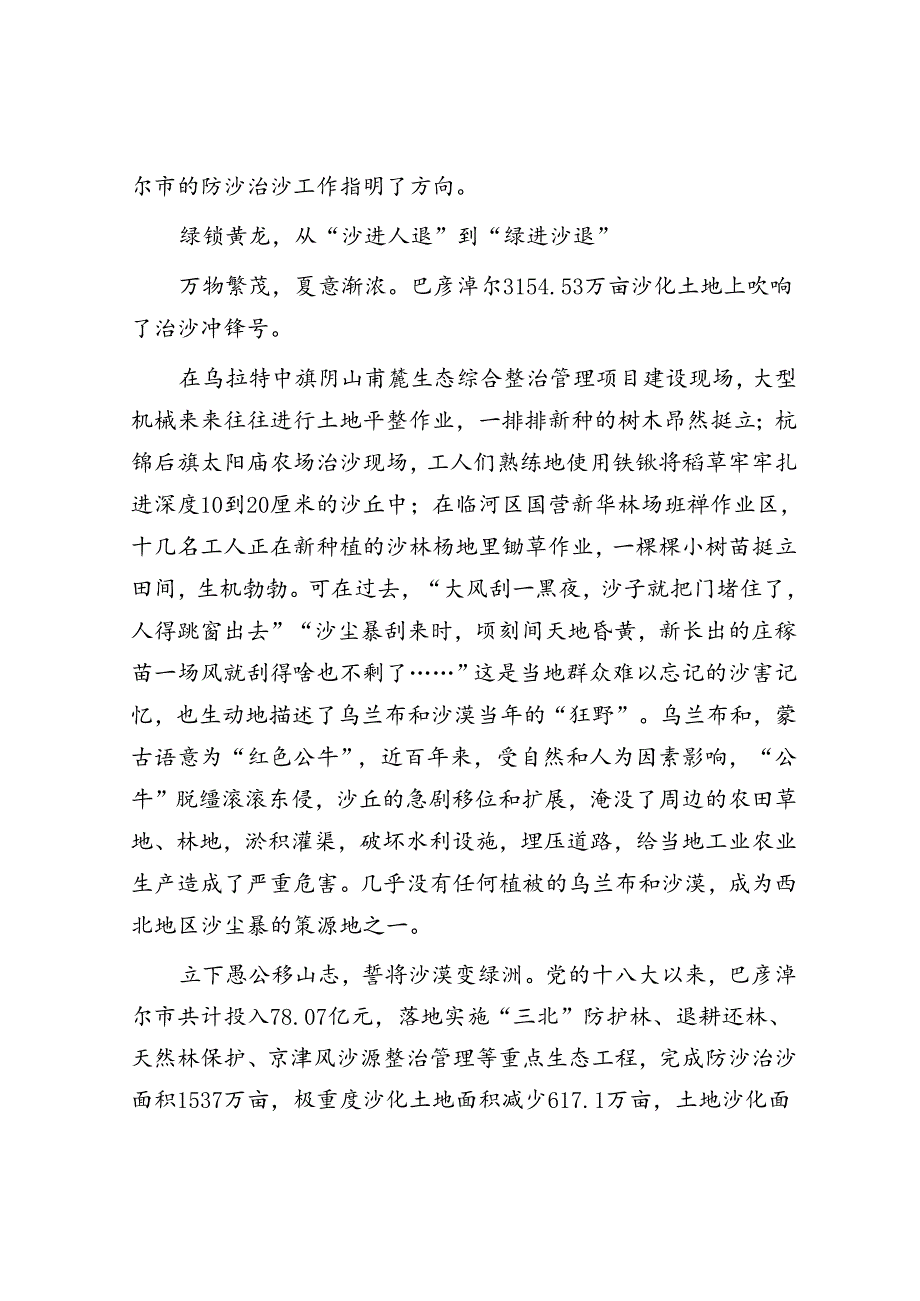 绿染黄河“几字弯”——内蒙古巴彦淖尔书写新时代荒漠化治理的生态答卷.docx_第2页