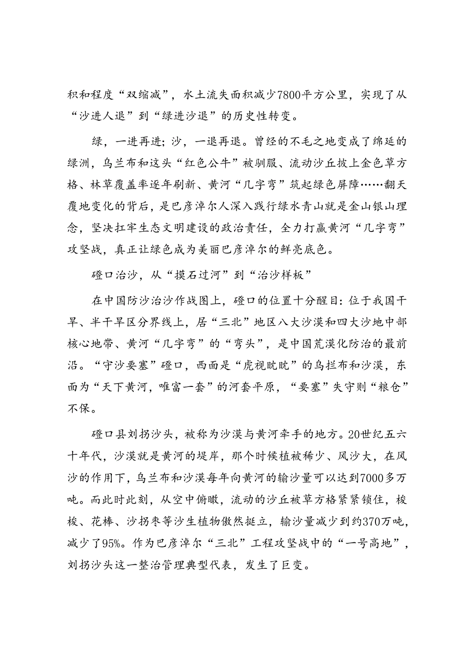 绿染黄河“几字弯”——内蒙古巴彦淖尔书写新时代荒漠化治理的生态答卷.docx_第3页