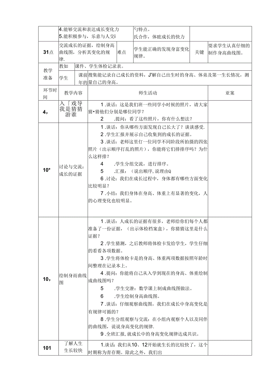 苏教版小学六年级下册科学教案完整版.docx_第3页