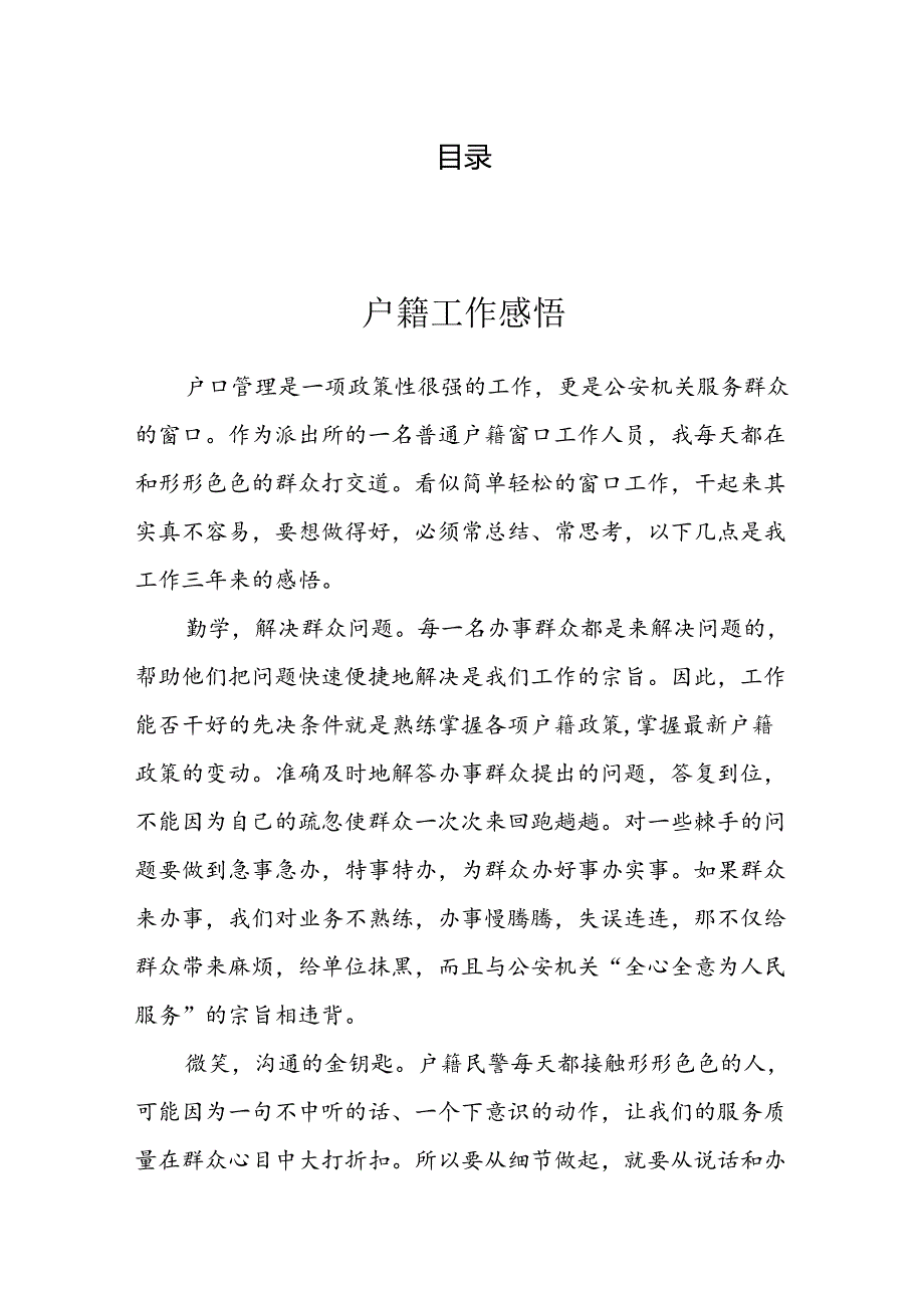 户籍窗口工作感悟汇编（5篇）.docx_第1页