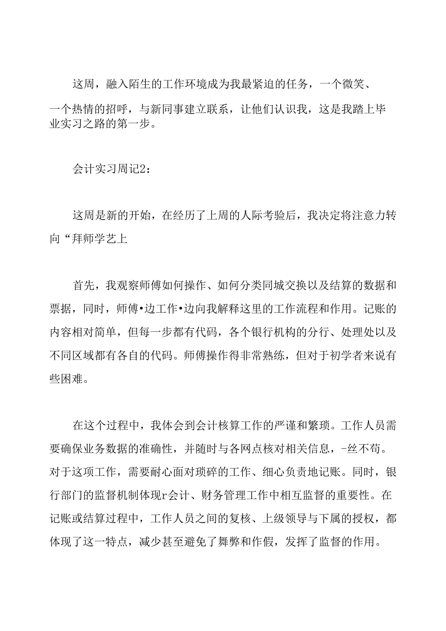 会计实习周记.docx_第2页