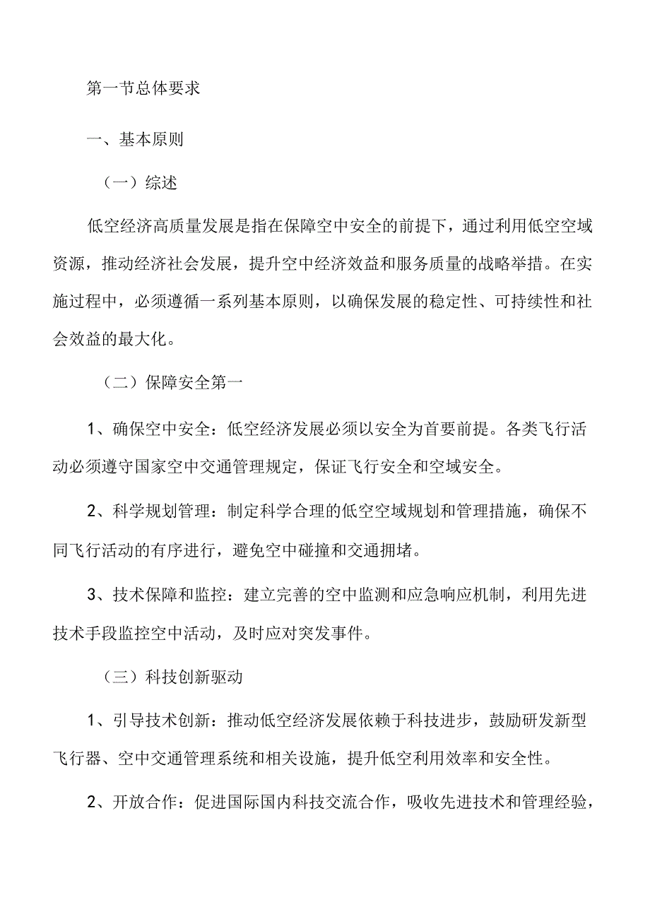 低空经济高质量发展专题分析报告.docx_第3页