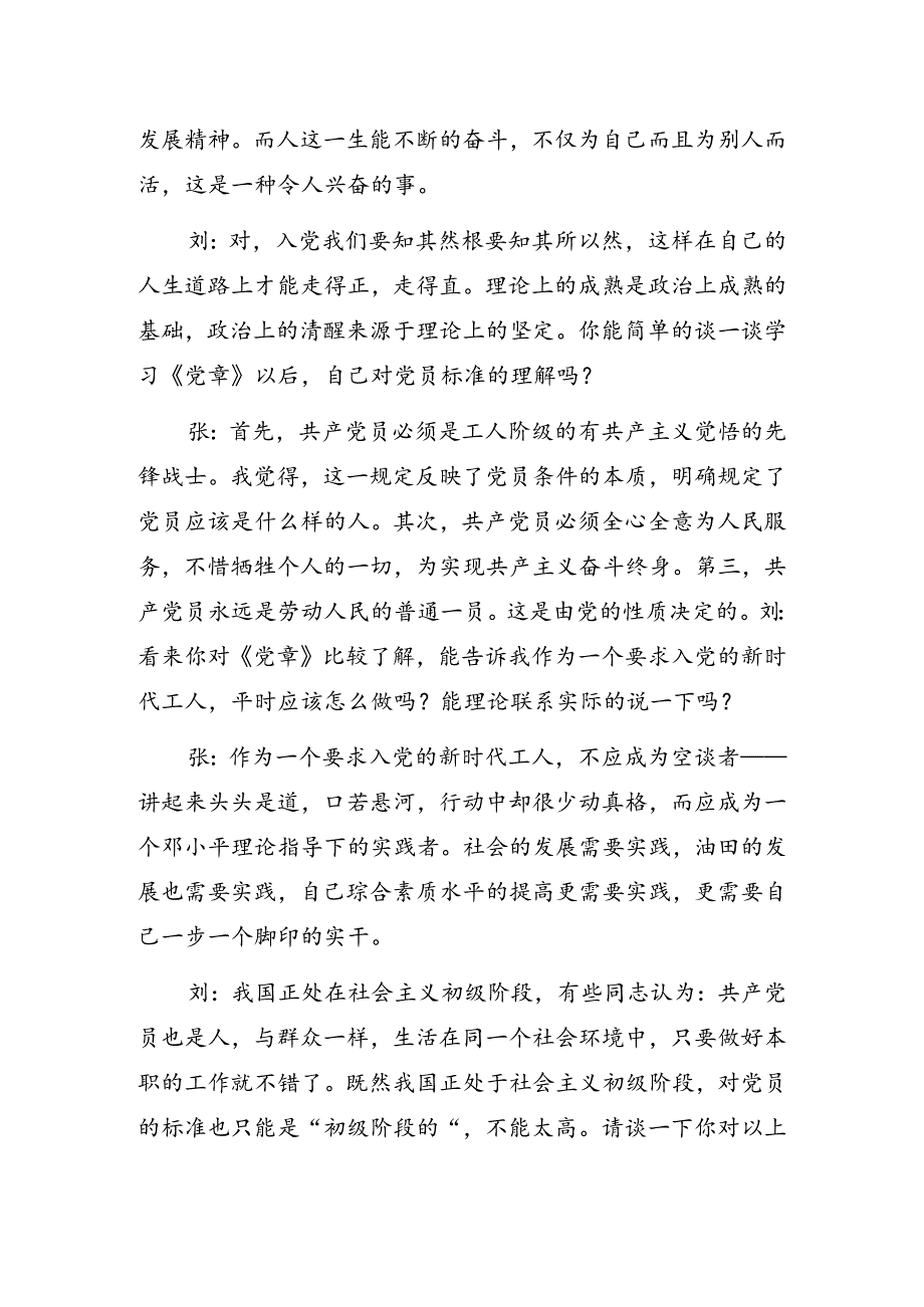 党员群众谈话记录.docx_第2页