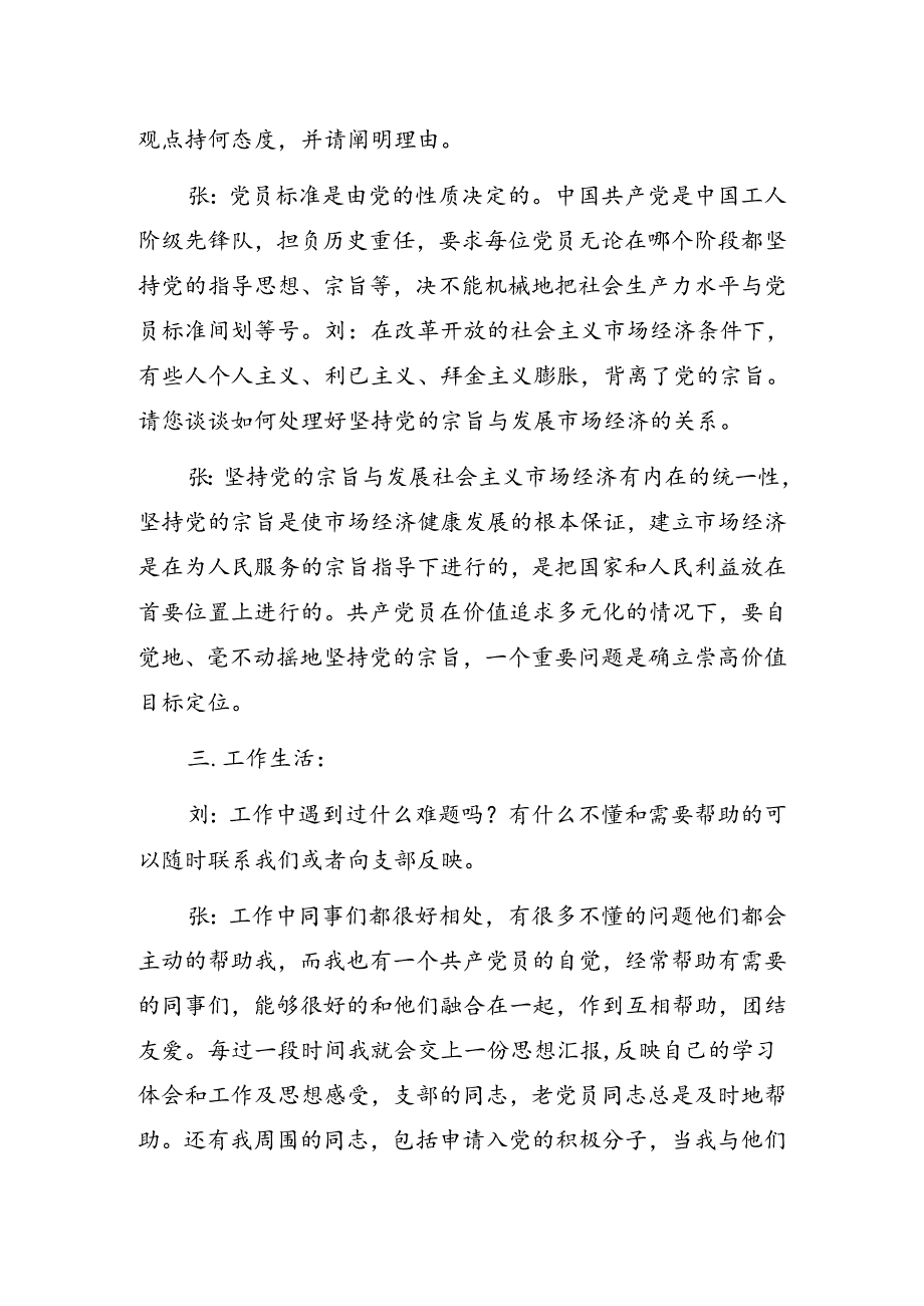 党员群众谈话记录.docx_第3页