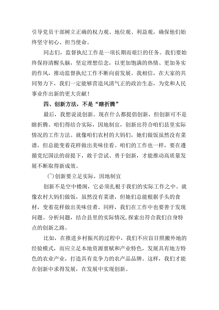 （11篇）副市长党纪学习教育读书班上关于组织纪律的研讨交流发言范文.docx_第2页