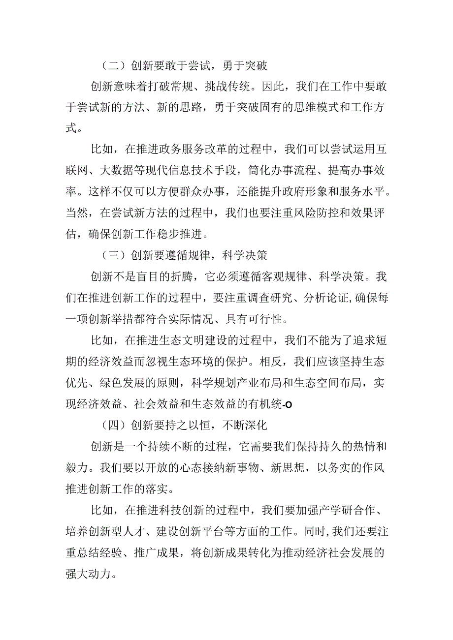 （11篇）副市长党纪学习教育读书班上关于组织纪律的研讨交流发言范文.docx_第3页