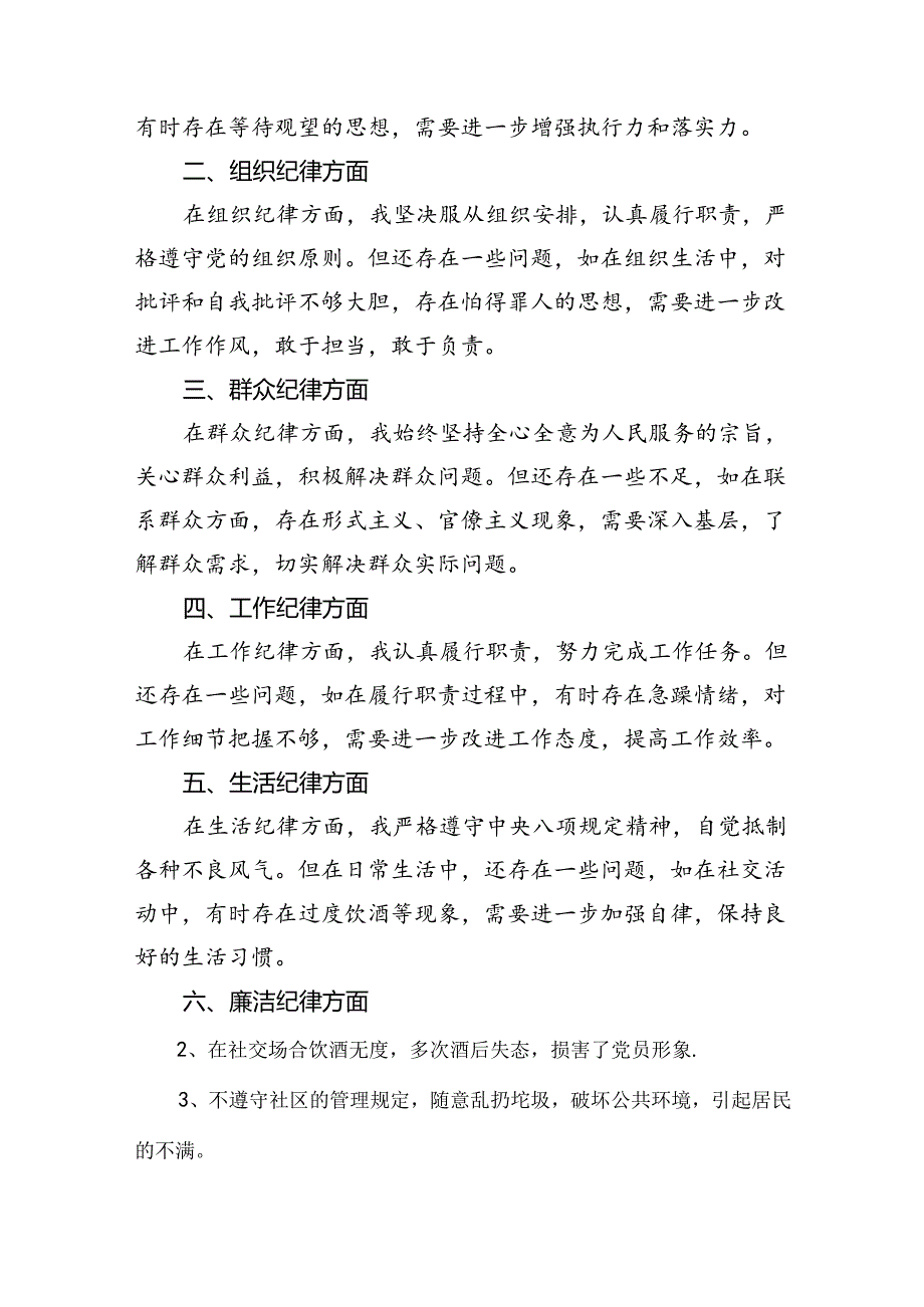 党纪学习教育（民主）组织生活会对照检查材料_五篇合集.docx_第2页