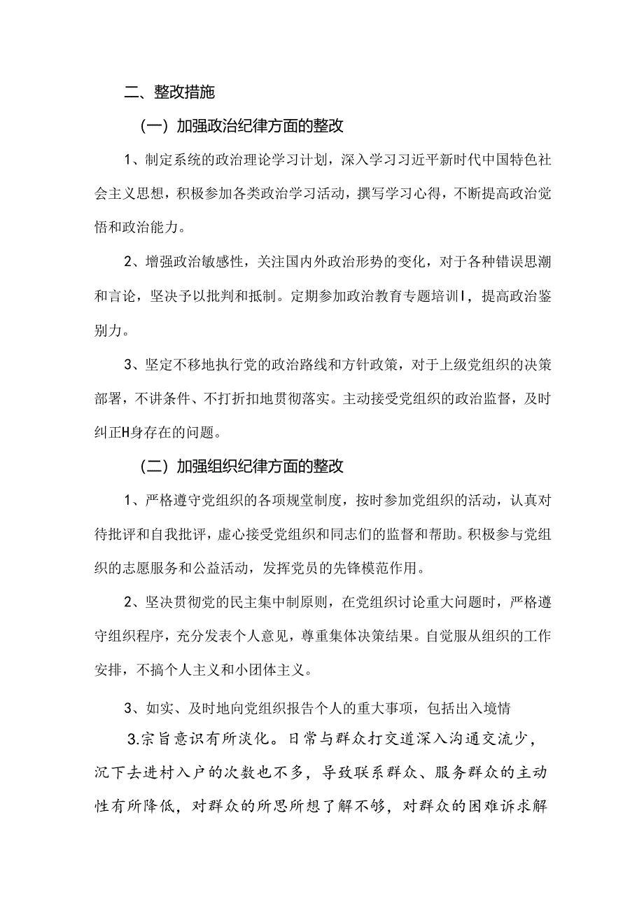 党纪学习教育（民主）组织生活会对照检查材料_五篇合集.docx_第3页