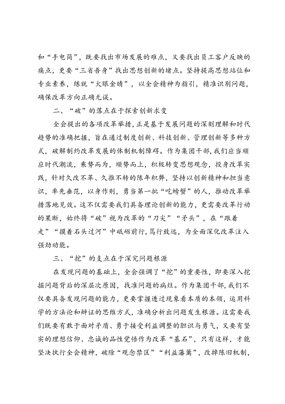 4篇 2024年学习贯彻党的二十届三中全会精神发言稿心得体会.docx_第2页