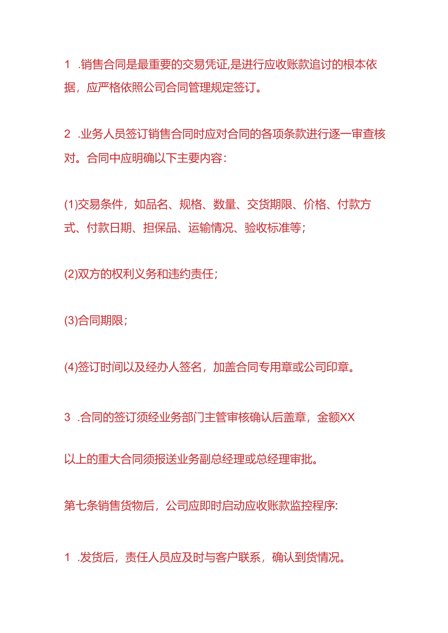 财会实操-应收账款的管理方案.docx_第3页