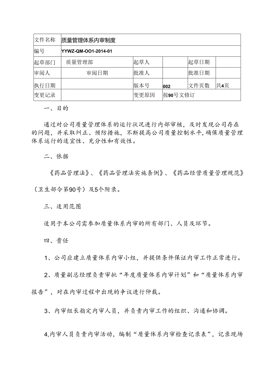 医药批发公司新版GSP管理制度.docx_第1页