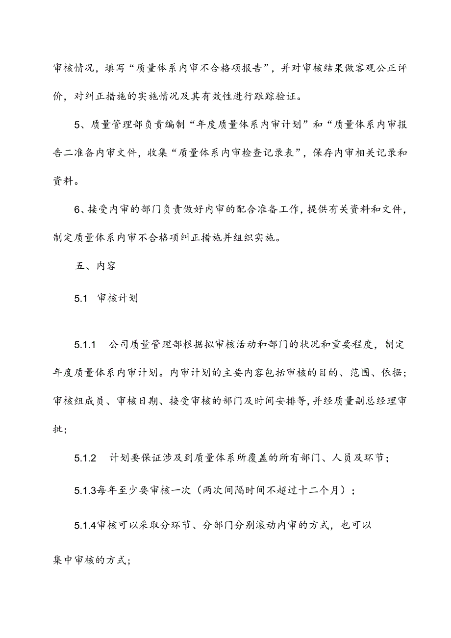 医药批发公司新版GSP管理制度.docx_第2页