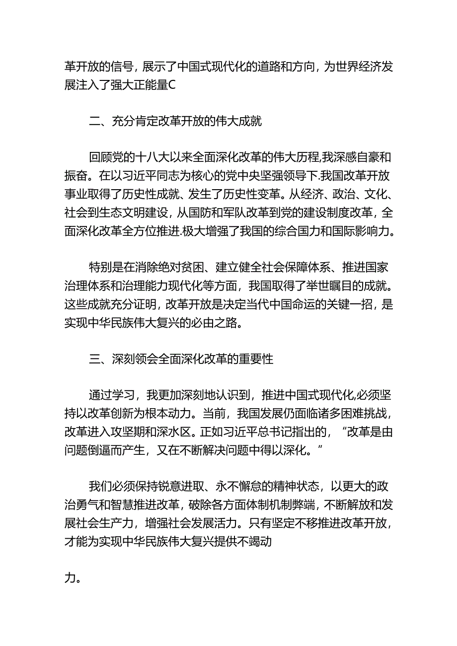 党的二十届三中全会学习感言心得体会（精选）.docx_第2页