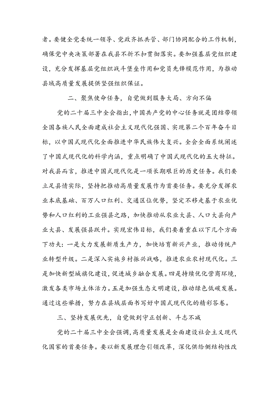 研讨发言材料：学习贯彻党的二十届三中全会精神推动县域高质量发展.docx_第2页