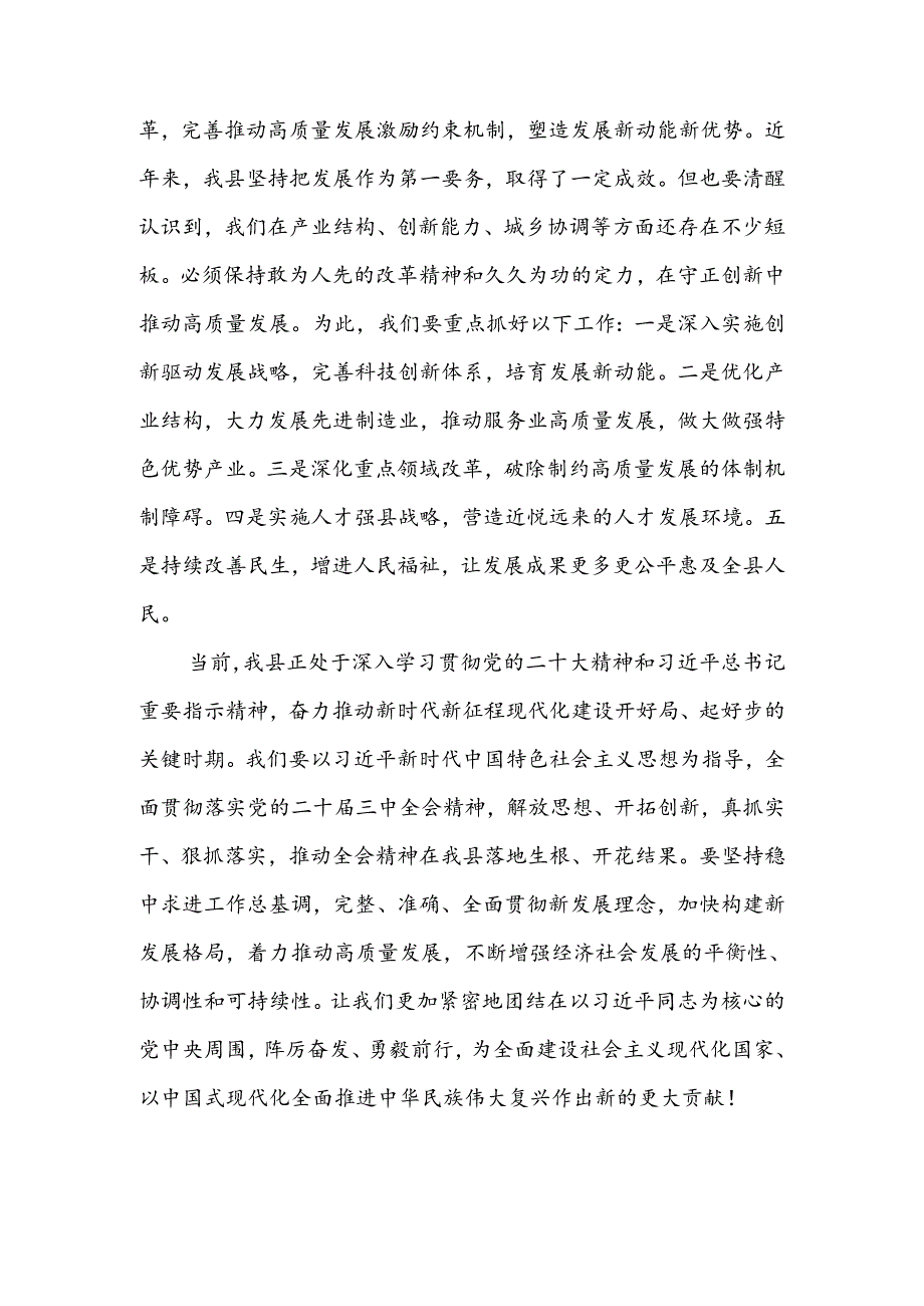 研讨发言材料：学习贯彻党的二十届三中全会精神推动县域高质量发展.docx_第3页