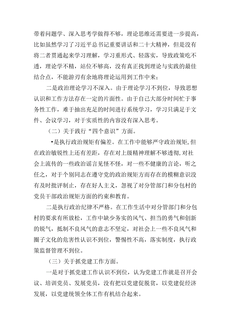 9篇巡察整改专题民主生活会个人对照检查材料汇编供参考.docx_第2页