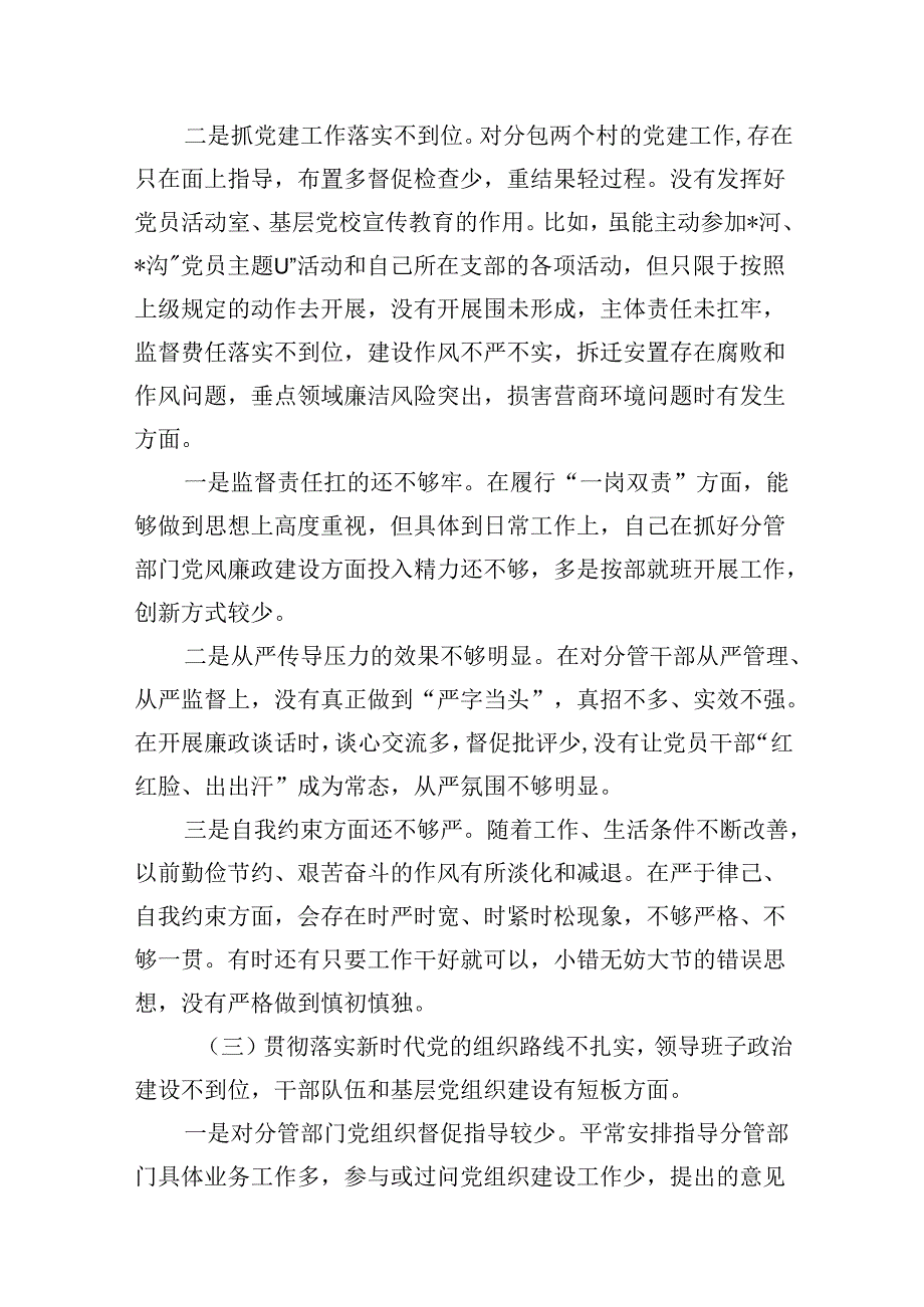 9篇巡察整改专题民主生活会个人对照检查材料汇编供参考.docx_第3页