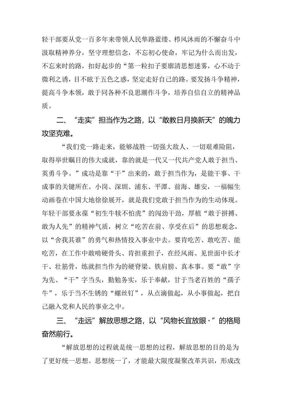 学习贯彻二十届三中全会精神学习研讨材料（共16篇）.docx_第2页