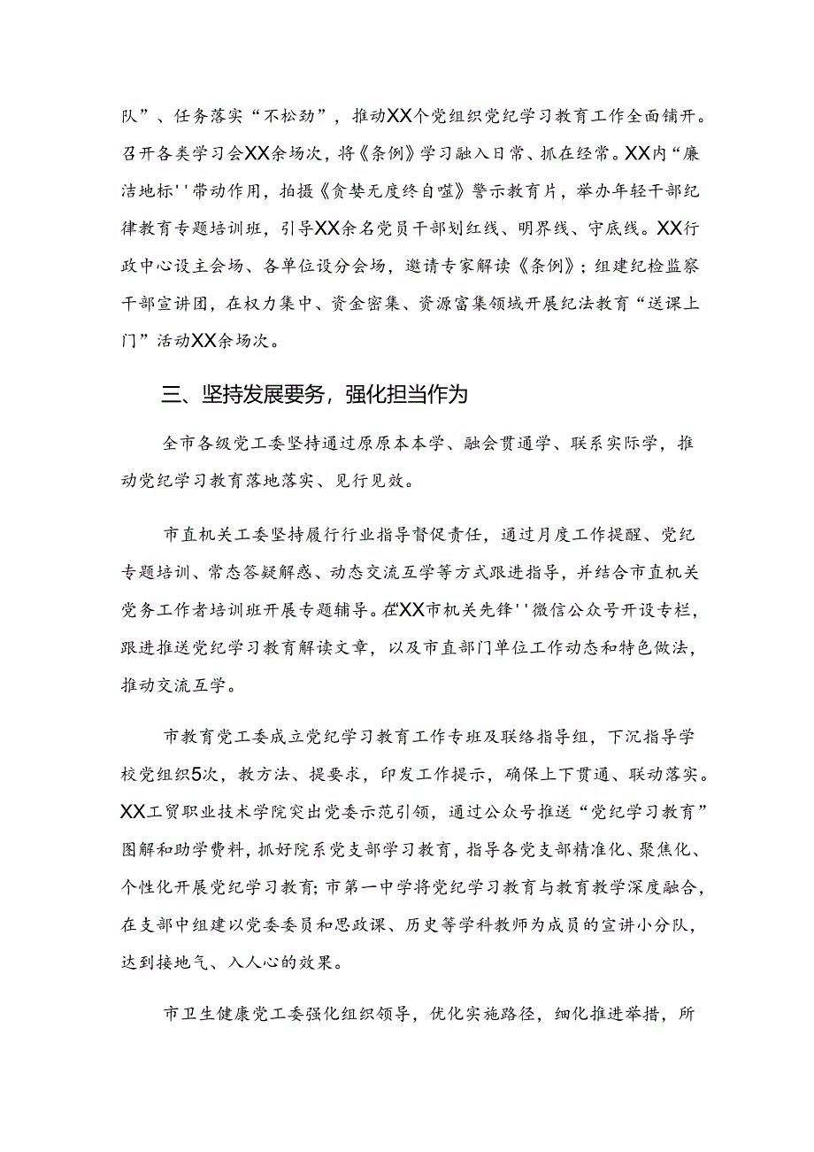 （九篇）关于开展2024年党纪专题教育工作自查报告含工作成效.docx_第3页