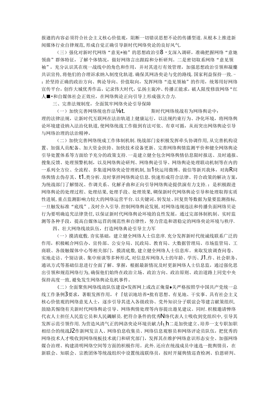 在加强网络人士统战工作专题推进会上的讲话.docx_第2页