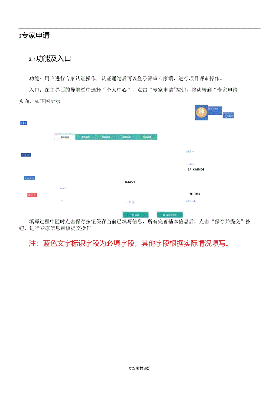 系统操作说明书.docx_第3页