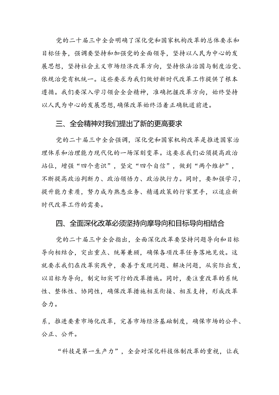 2024年度二十届三中全会精神研讨材料、心得体会8篇.docx_第2页