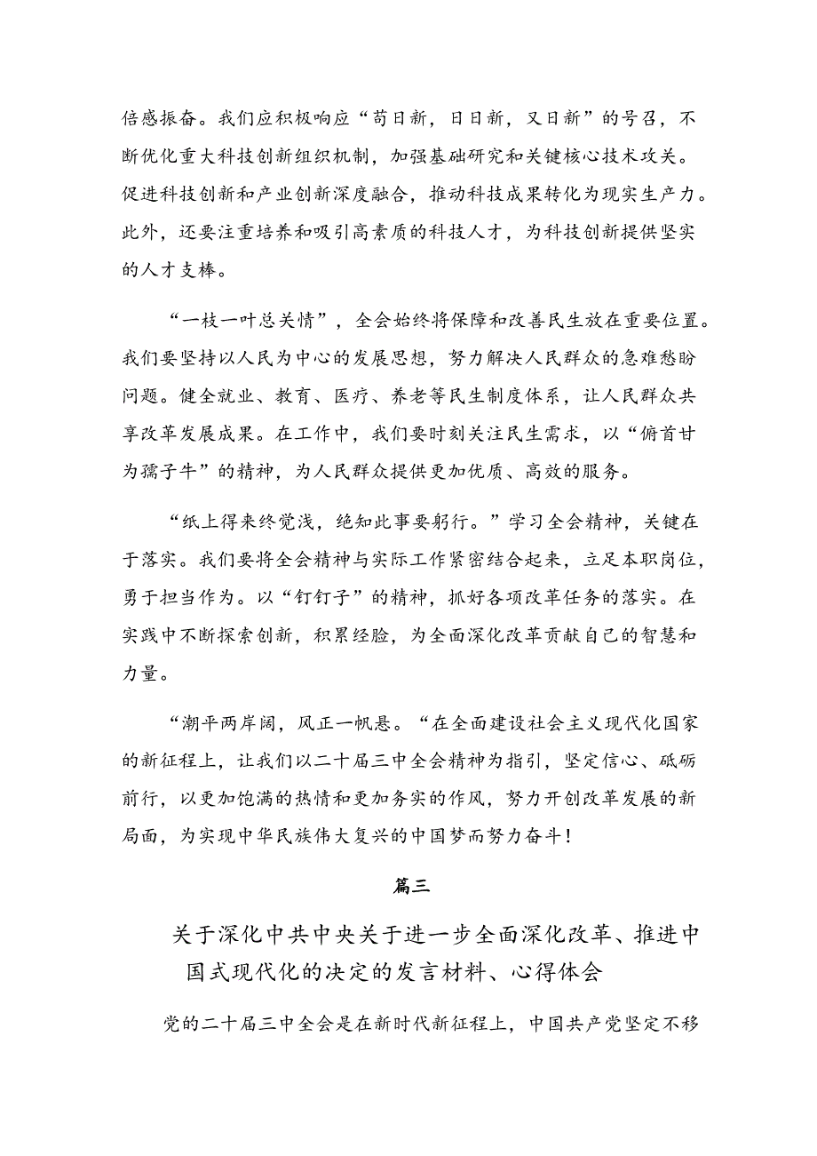 2024年度二十届三中全会精神研讨材料、心得体会8篇.docx_第3页