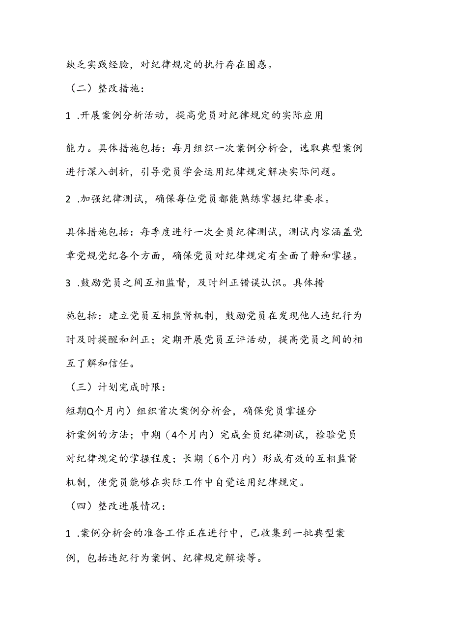 镇（局） 级党纪学习教育学纪、 知纪、 明纪、 守纪四个方面存在问题对照检视剖析检查材料.docx_第3页