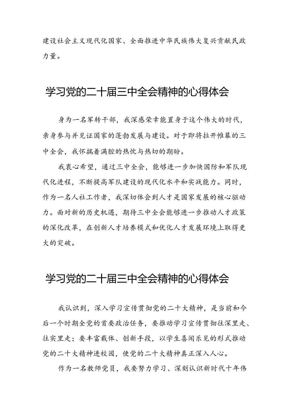 22篇学习党的二十届三中全会精神的心得体会交流发言.docx_第2页