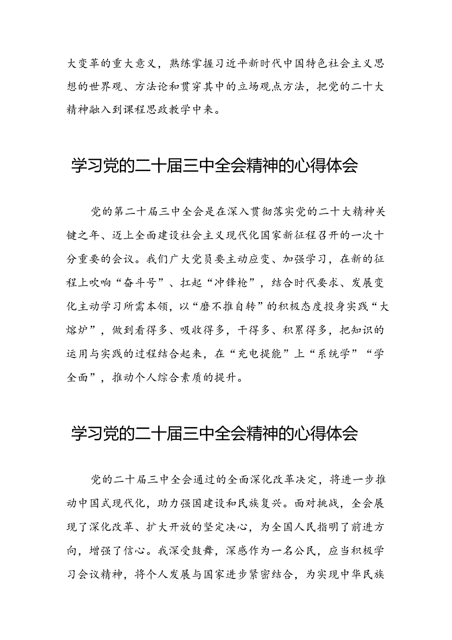 22篇学习党的二十届三中全会精神的心得体会交流发言.docx_第3页