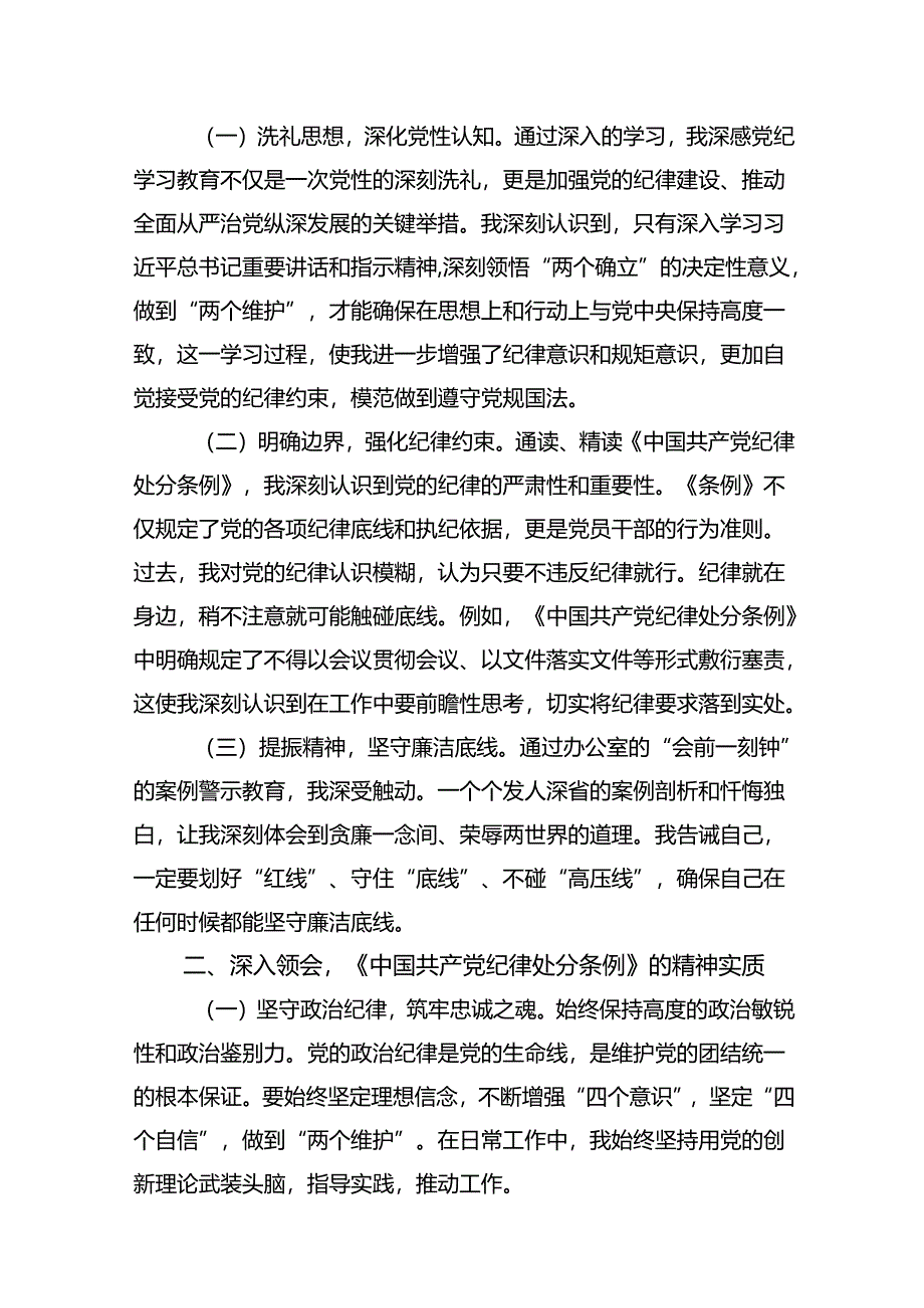 在党纪学习教育理论学习中心组集中研讨会上发言提纲11篇供参考.docx_第2页