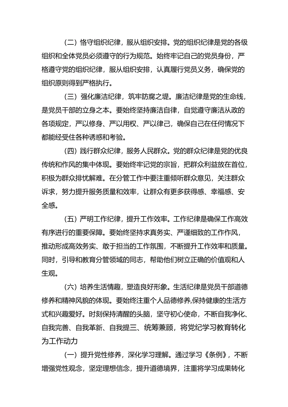 在党纪学习教育理论学习中心组集中研讨会上发言提纲11篇供参考.docx_第3页