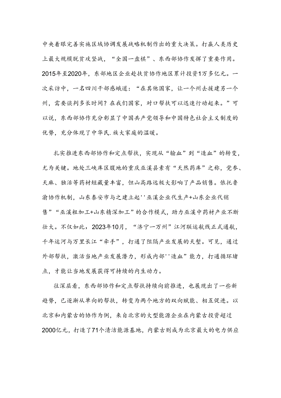 学习二十届三中全会《决定》促进城乡融合发展心得体会.docx_第2页