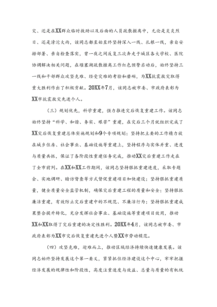 领导干部现实表现材料.docx_第2页