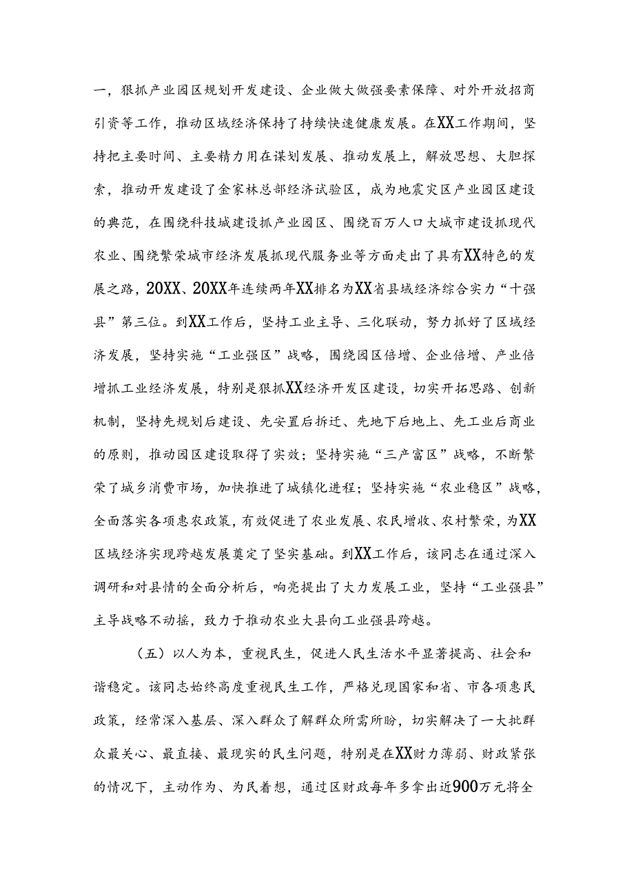 领导干部现实表现材料.docx_第3页